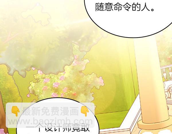 公爵夫人的秘密服裝店 - 第114話 3米連衣裙(1/5) - 5