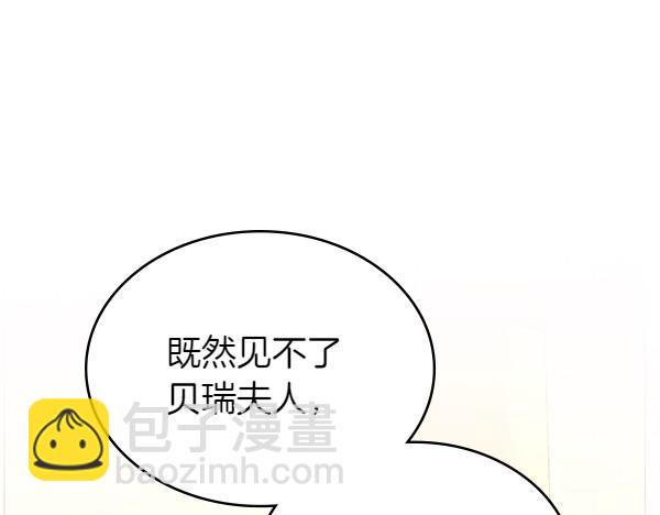 公爵夫人的秘密服裝店 - 第114話 3米連衣裙(1/5) - 3