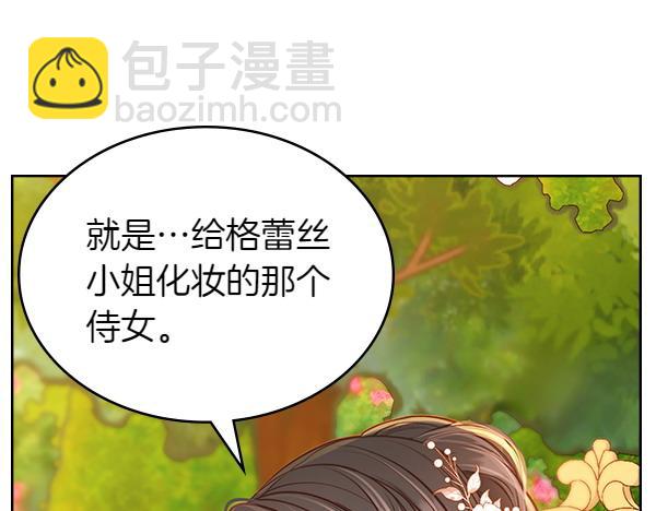 公爵夫人的秘密服裝店 - 第114話 3米連衣裙(1/5) - 8