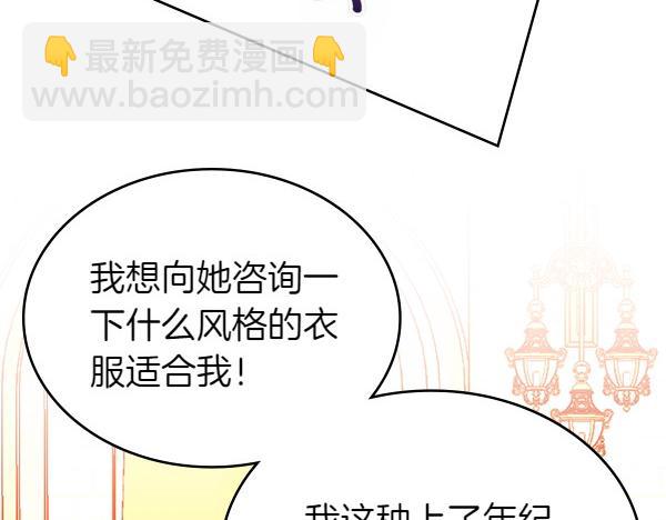 公爵夫人的秘密服裝店 - 第114話 3米連衣裙(1/5) - 6