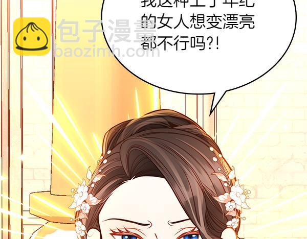 公爵夫人的秘密服裝店 - 第114話 3米連衣裙(1/5) - 7