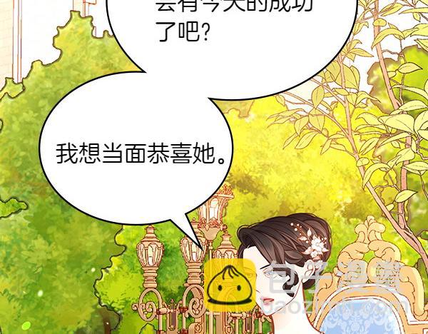 公爵夫人的秘密服裝店 - 第114話 3米連衣裙(1/5) - 8