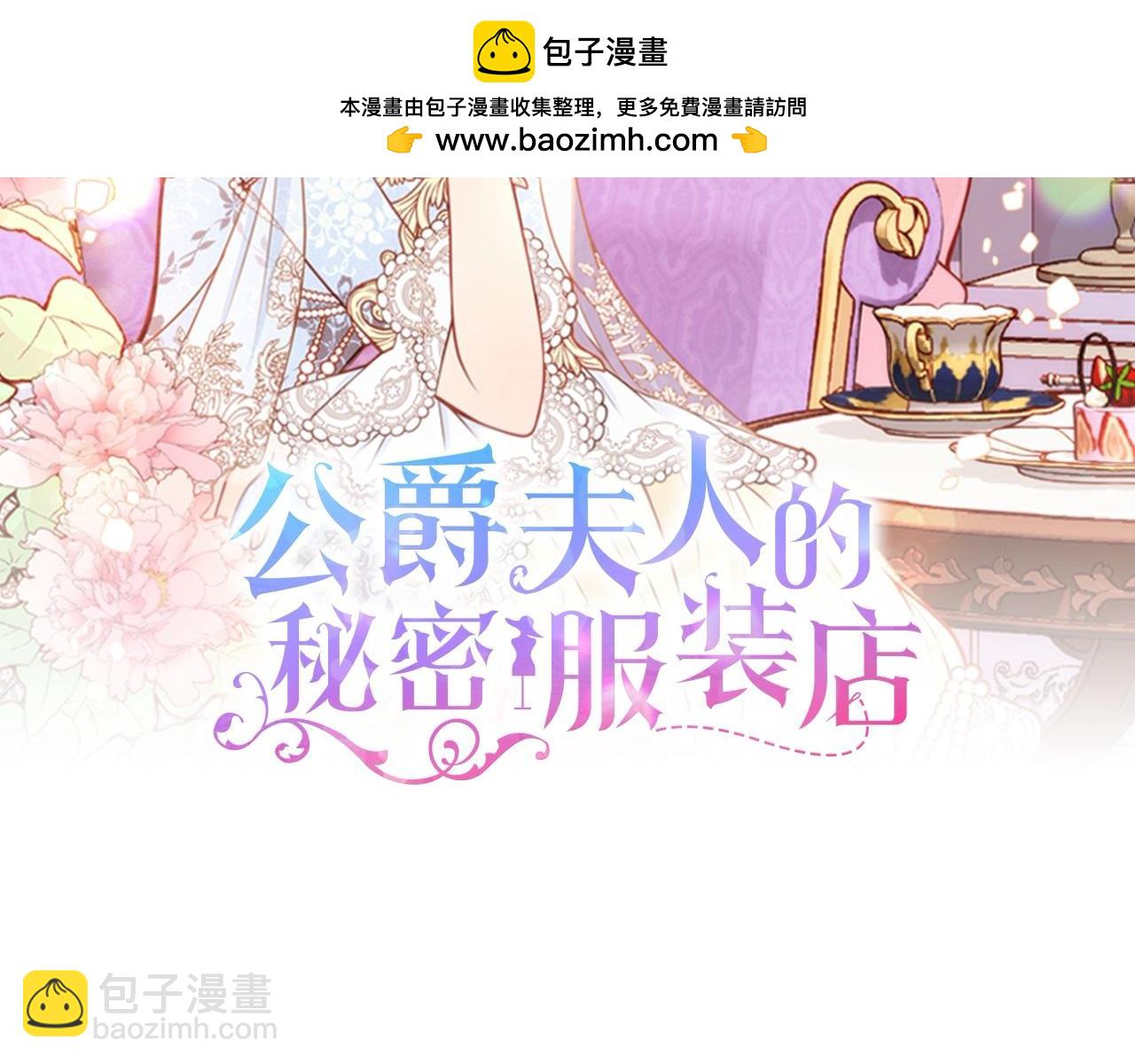 公爵夫人的秘密服裝店 - 第116話 落網(1/5) - 2