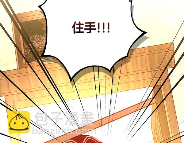 公爵夫人的秘密服裝店 - 第116話 落網(1/5) - 1