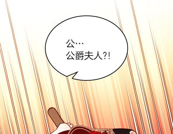 公爵夫人的秘密服裝店 - 第116話 落網(1/5) - 7