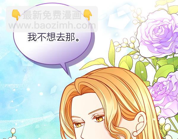 公爵夫人的秘密服裝店 - 第118話 同行(1/5) - 2