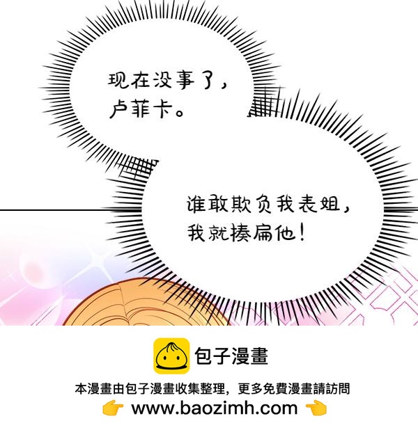 公爵夫人的秘密服裝店 - 第118話 同行(2/5) - 6