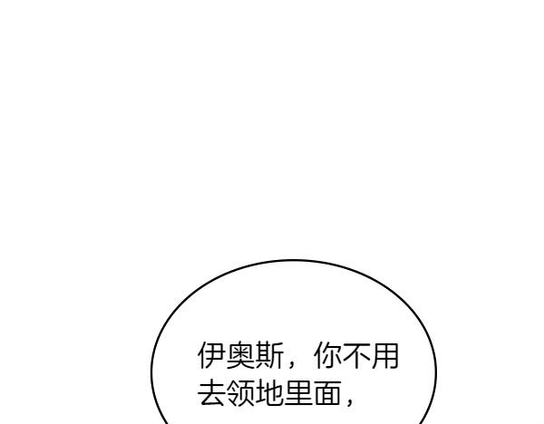 公爵夫人的秘密服裝店 - 第118話 同行(1/5) - 5