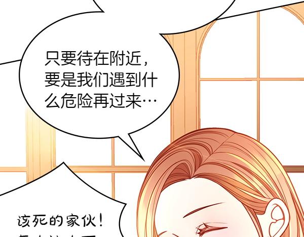 公爵夫人的秘密服裝店 - 第118話 同行(1/5) - 6