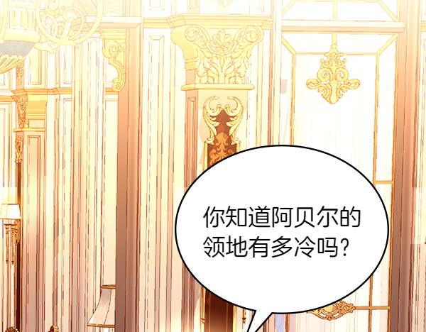 公爵夫人的秘密服裝店 - 第118話 同行(1/5) - 1