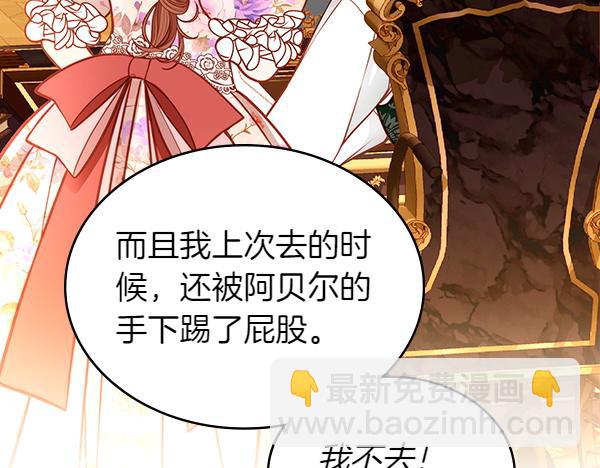 公爵夫人的秘密服裝店 - 第118話 同行(1/5) - 3