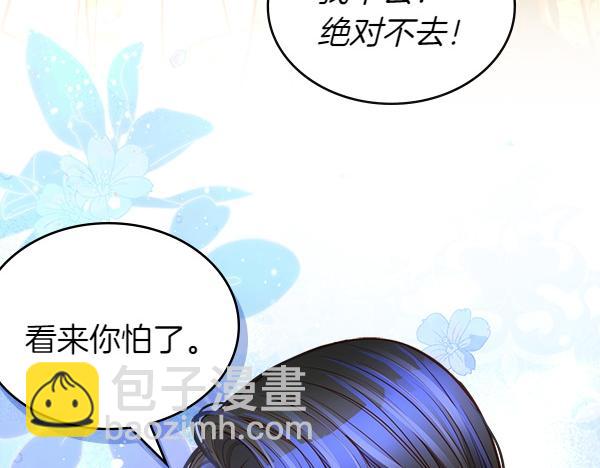 公爵夫人的秘密服裝店 - 第118話 同行(1/5) - 4