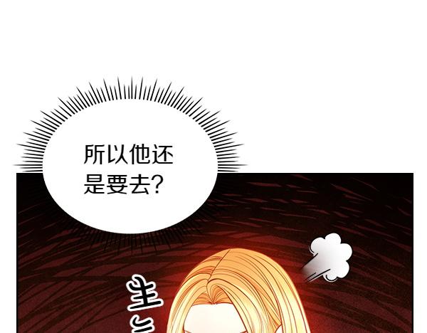 公爵夫人的秘密服裝店 - 第118話 同行(1/5) - 4
