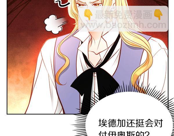 公爵夫人的秘密服裝店 - 第118話 同行(1/5) - 5