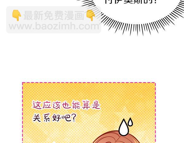 公爵夫人的秘密服裝店 - 第118話 同行(1/5) - 6