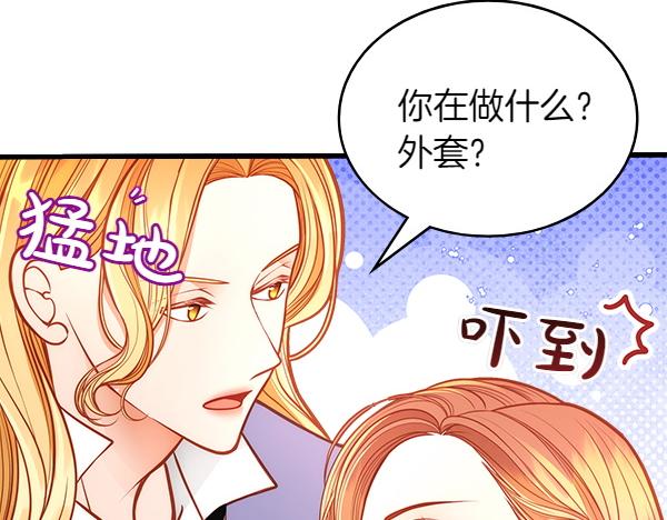 公爵夫人的秘密服裝店 - 第118話 同行(2/5) - 1