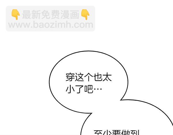 公爵夫人的秘密服裝店 - 第118話 同行(2/5) - 3