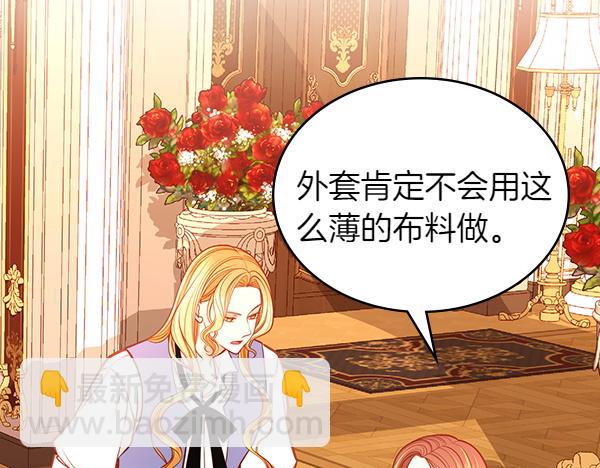 公爵夫人的秘密服裝店 - 第118話 同行(2/5) - 6