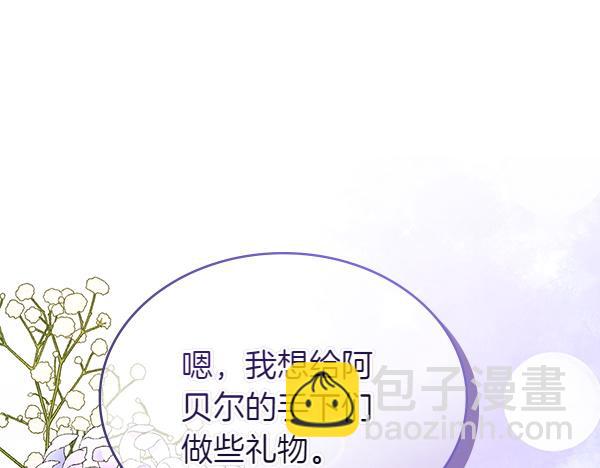 公爵夫人的秘密服裝店 - 第118話 同行(2/5) - 2