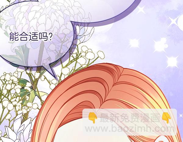 公爵夫人的秘密服裝店 - 第118話 同行(2/5) - 3