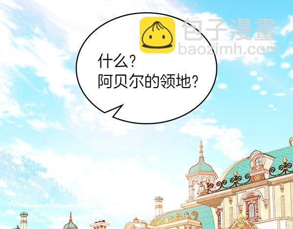 公爵夫人的秘密服裝店 - 第118話 同行(1/5) - 7