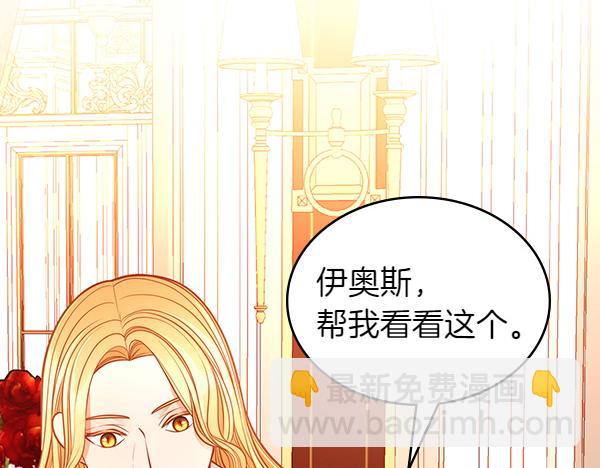 公爵夫人的秘密服裝店 - 第118話 同行(2/5) - 3