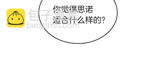 公爵夫人的秘密服裝店 - 第118話 同行(2/5) - 6