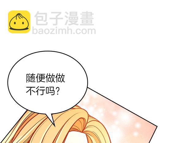 公爵夫人的秘密服裝店 - 第118話 同行(2/5) - 7