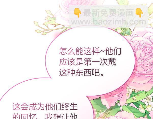 公爵夫人的秘密服裝店 - 第118話 同行(2/5) - 2