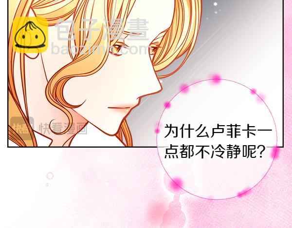 公爵夫人的秘密服裝店 - 第118話 同行(2/5) - 7