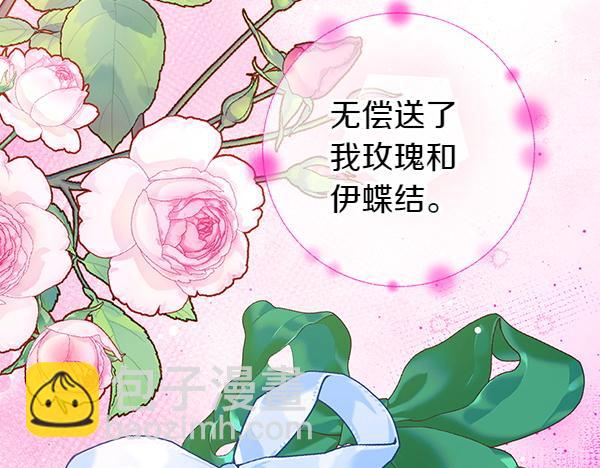 公爵夫人的秘密服裝店 - 第118話 同行(2/5) - 2