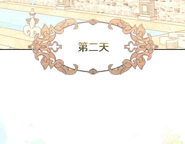 公爵夫人的秘密服裝店 - 第118話 同行(1/5) - 1