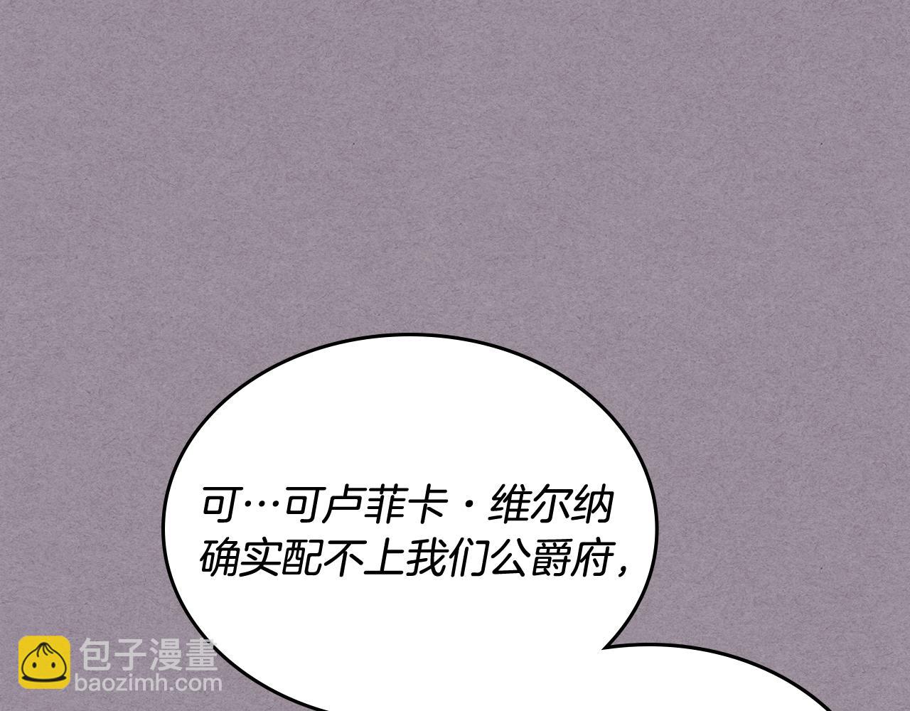 公爵夫人的秘密服裝店 - 第12話 我非她不娶！(1/5) - 8