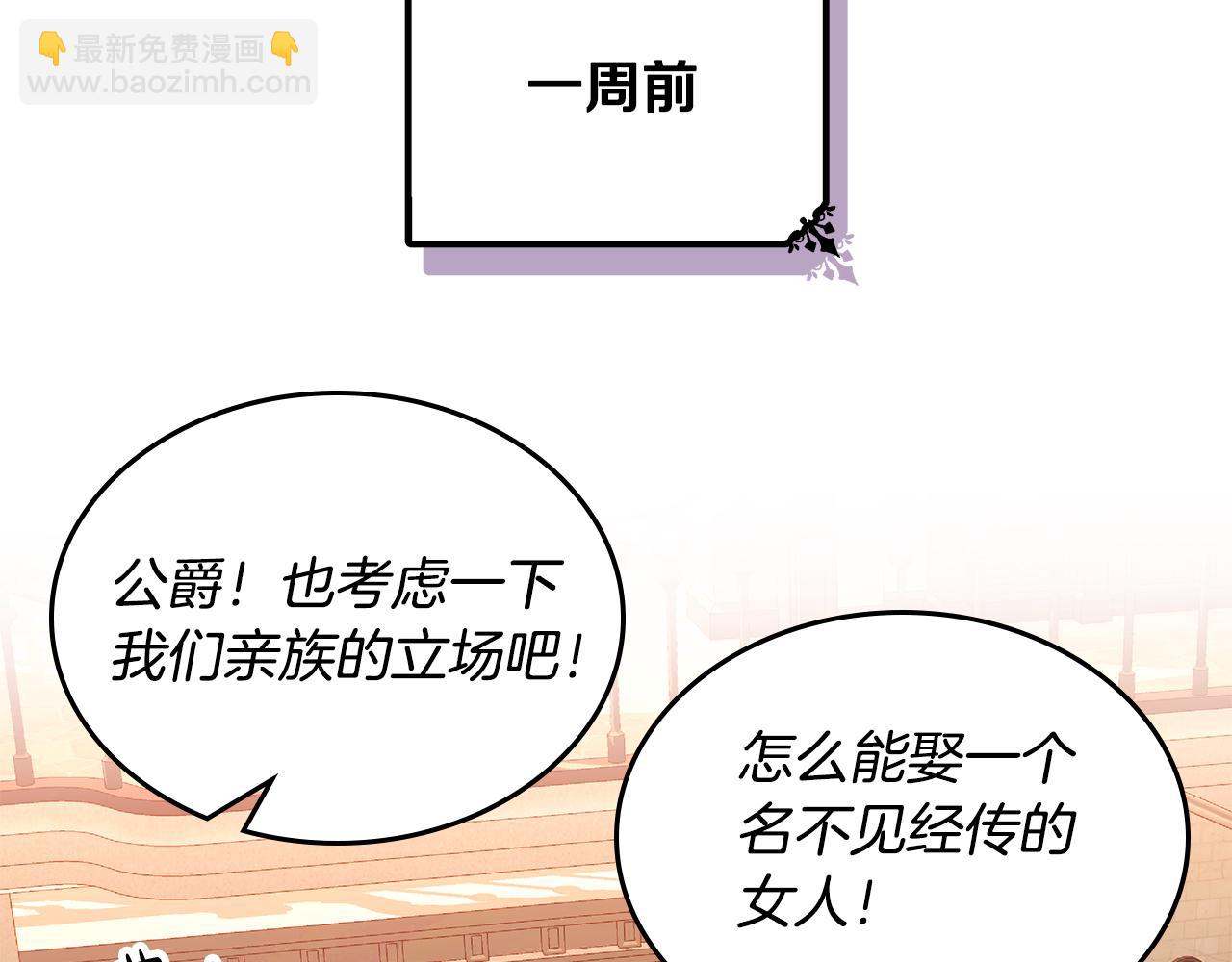 公爵夫人的秘密服裝店 - 第12話 我非她不娶！(1/5) - 3