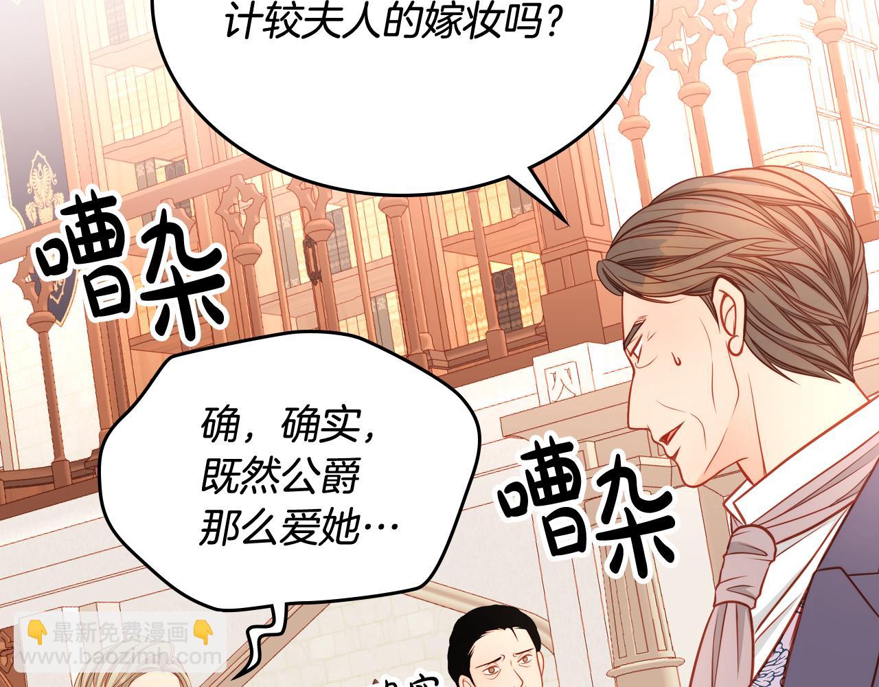 公爵夫人的秘密服裝店 - 第12話 我非她不娶！(1/5) - 7