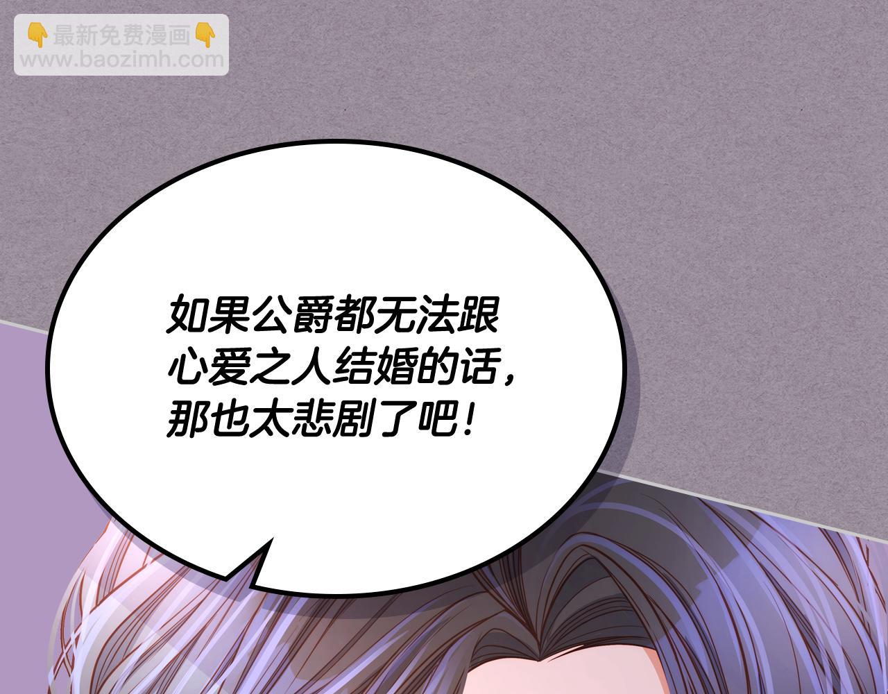 公爵夫人的秘密服裝店 - 第12話 我非她不娶！(1/5) - 1