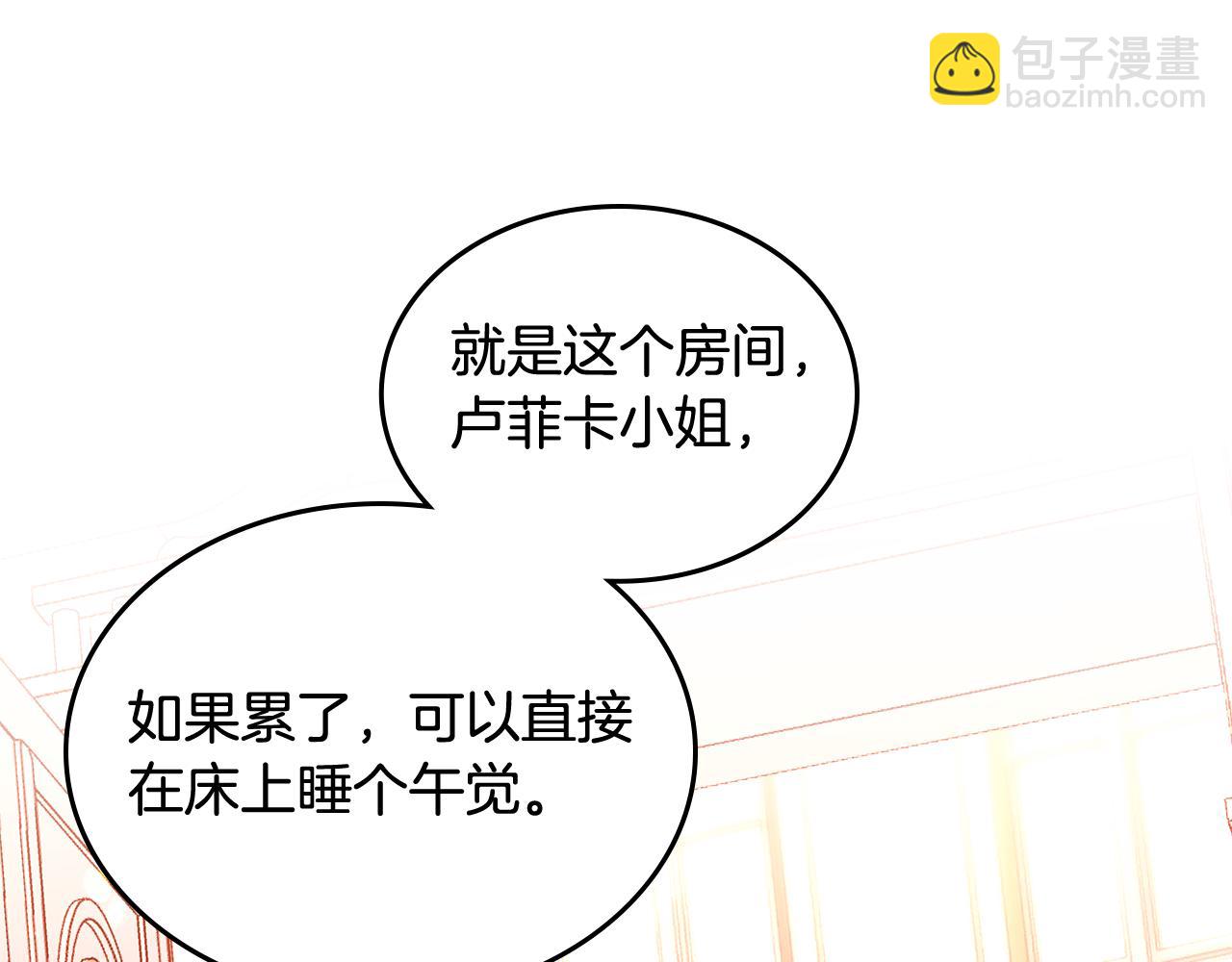 公爵夫人的秘密服裝店 - 第12話 我非她不娶！(1/5) - 7