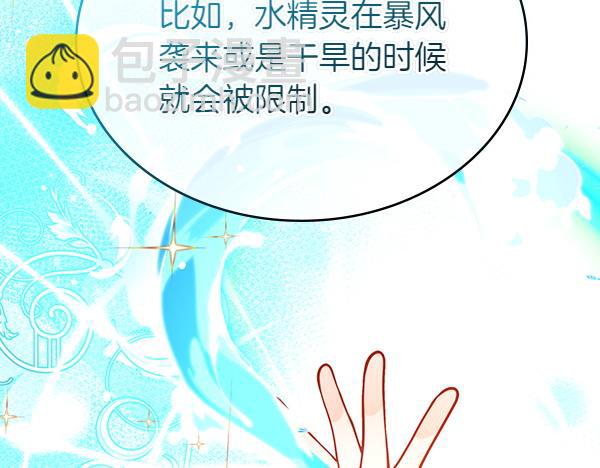 公爵夫人的秘密服裝店 - 第120話 爲他犧牲(1/6) - 7