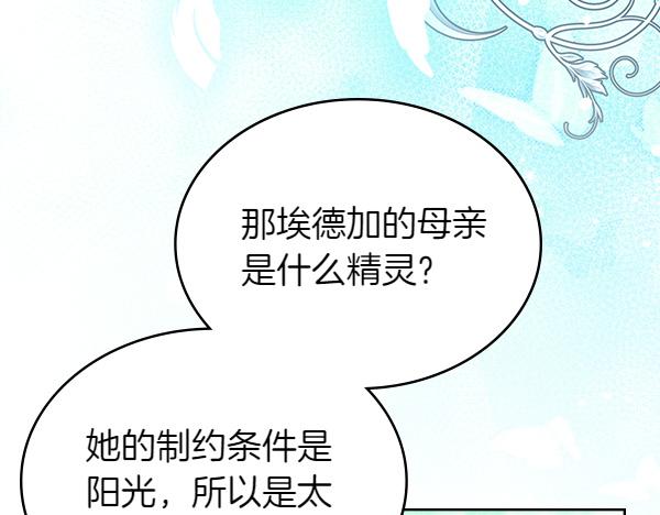 公爵夫人的秘密服裝店 - 第120話 爲他犧牲(1/6) - 5