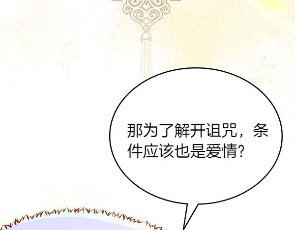 公爵夫人的秘密服裝店 - 第120話 爲他犧牲(1/6) - 6