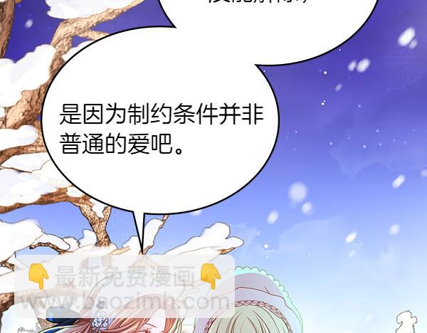 公爵夫人的秘密服裝店 - 第120話 爲他犧牲(1/6) - 6