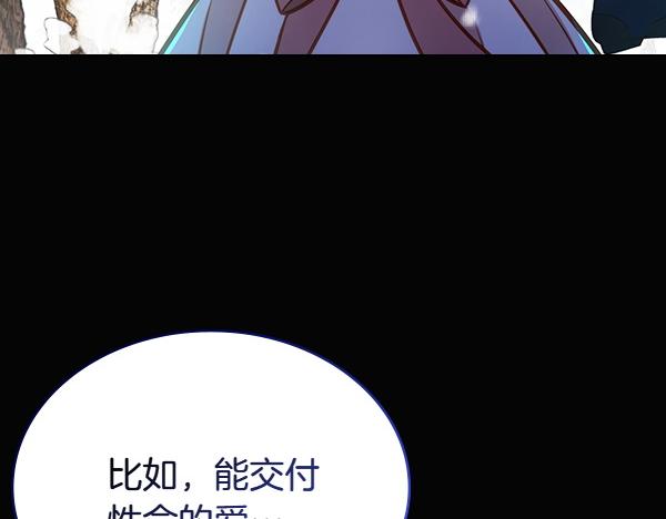 公爵夫人的秘密服裝店 - 第120話 爲他犧牲(1/6) - 8