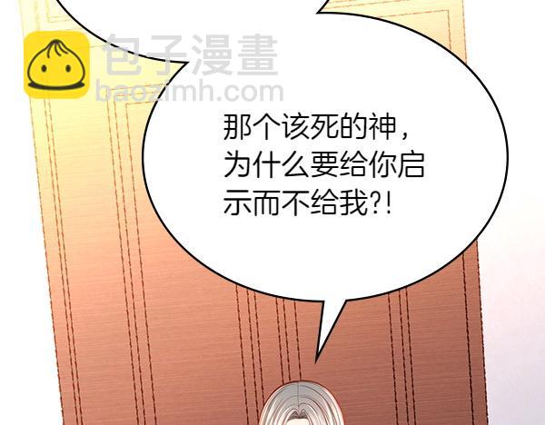 公爵夫人的秘密服裝店 - 第122話 你有資格幸福(1/6) - 1