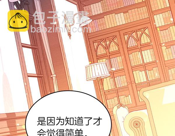 公爵夫人的秘密服裝店 - 第122話 你有資格幸福(1/6) - 8