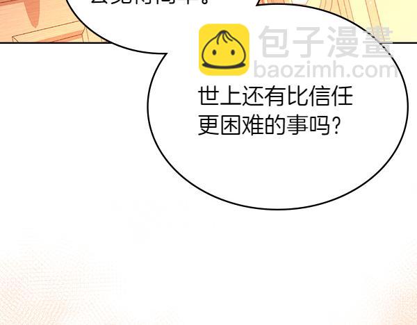 公爵夫人的秘密服裝店 - 第122話 你有資格幸福(1/6) - 1