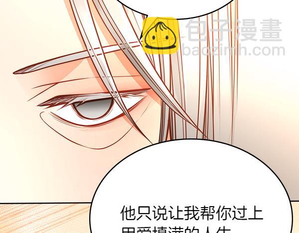 公爵夫人的秘密服裝店 - 第122話 你有資格幸福(1/6) - 3