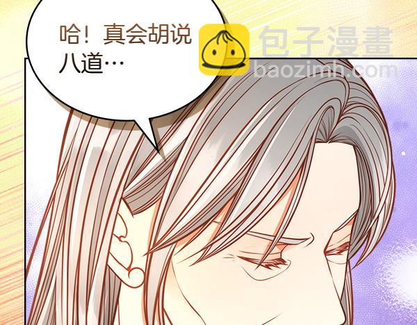 公爵夫人的秘密服裝店 - 第122話 你有資格幸福(1/6) - 5