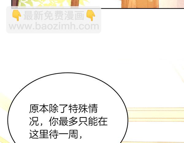 公爵夫人的秘密服裝店 - 第122話 你有資格幸福(1/6) - 3