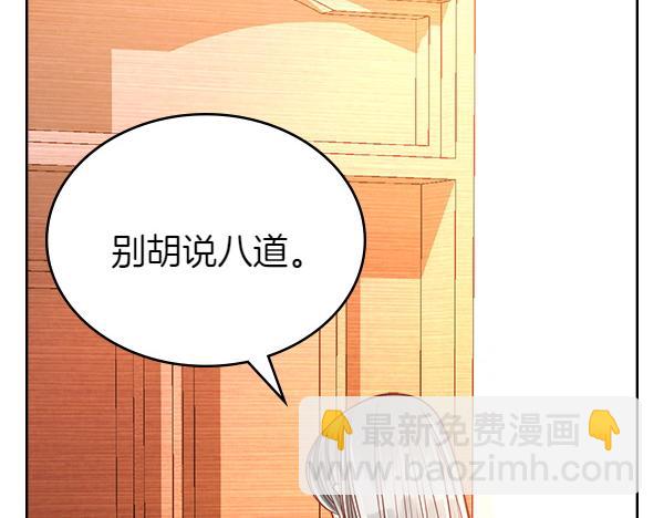 公爵夫人的秘密服裝店 - 第122話 你有資格幸福(1/6) - 6