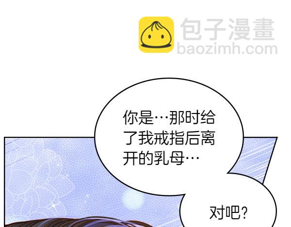 公爵夫人的秘密服裝店 - 第124話 做出選擇(1/5) - 4